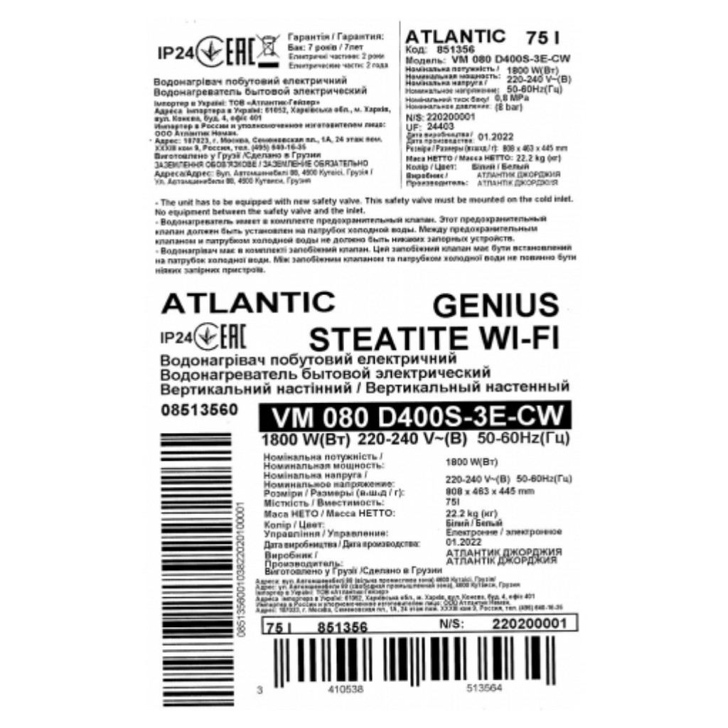 Бойлер Atlantic Steatite Genius WI-FI VM 080 D400S-3E-CW (12591050) — изображение 6
