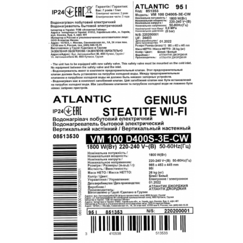 Бойлер Atlantic Steatite Genius WI-FI VM 100 D400S-3E-CW (13591050) — изображение 6