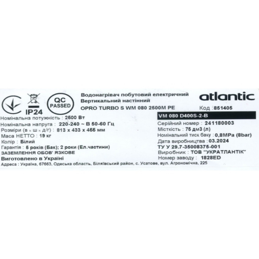 Бойлер Atlantic OPro Turbo VM 080 D400S-2-B 2500W (64992080) — изображение 8