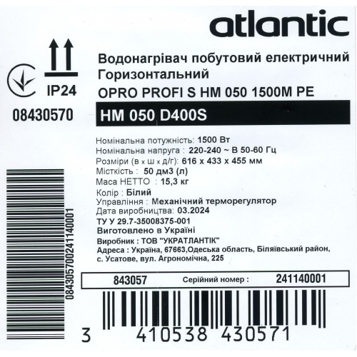 Бойлер Atlantic O`Pro Horizontal HM 050 D400-1-M (30592050) - Зображення 7