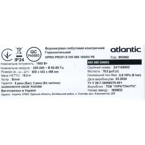 Бойлер Atlantic OPro Horizontal HM 080 D400S (1500W) (12992080) — изображение 8